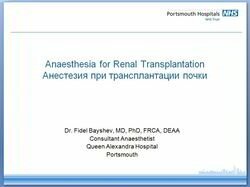 Семинар Anaesthesia for Renal Transplantation - Анестезия при трансплантации почки